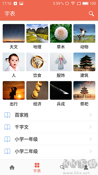 汉字字源网最新版