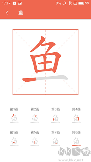 汉字字源网最新版