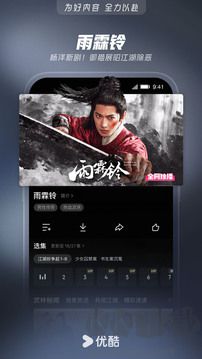 优酷视频app官方版