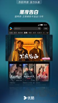 优酷视频app官方版
