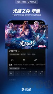 优酷视频app官方版