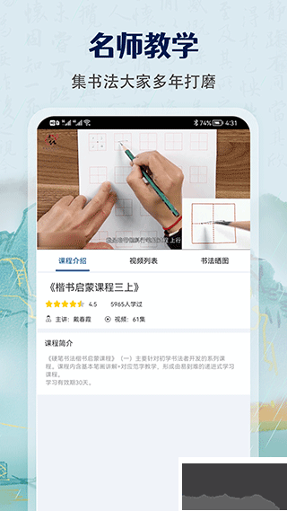 萌鸽硬笔书法练字