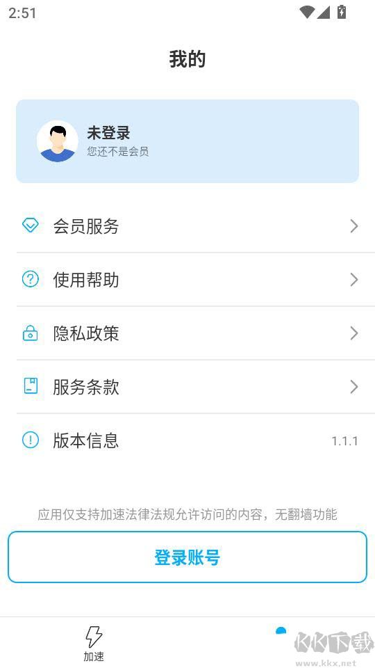 飞飞加速器简洁版