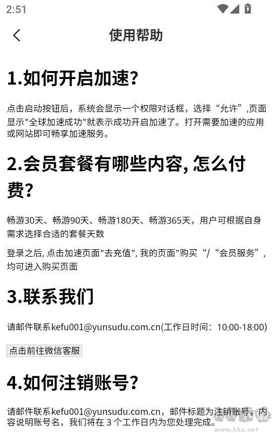 飞飞加速器简洁版