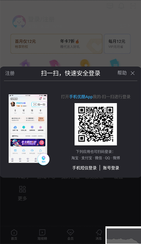 优酷视频app官方版