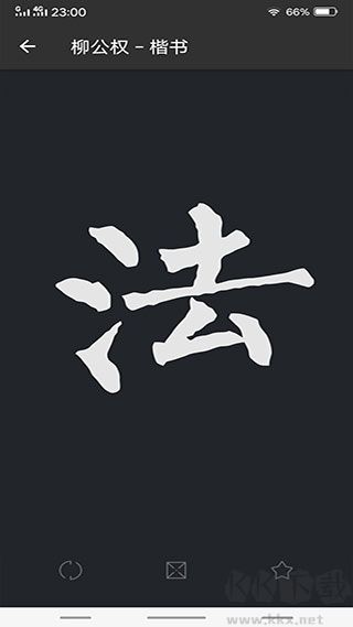 书法字典大全最新版