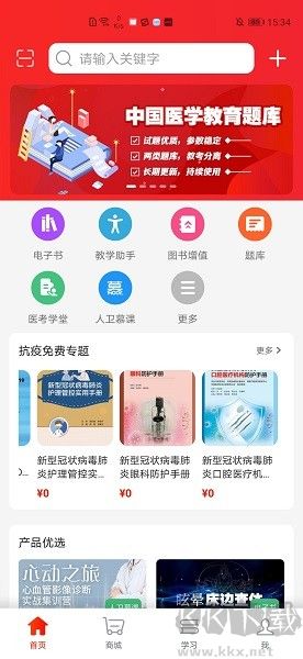 人卫智网官网版