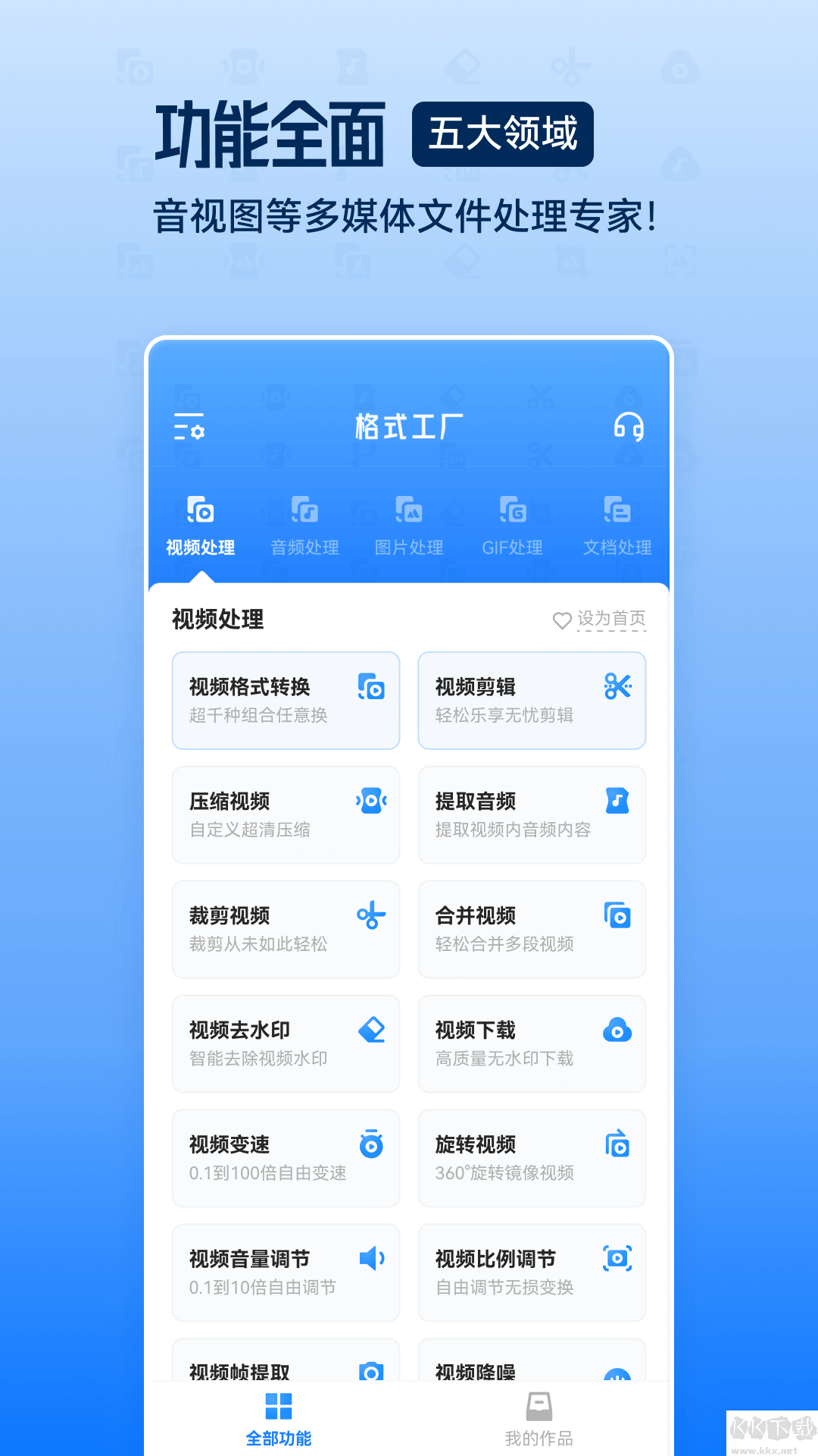 格式工厂app手机版