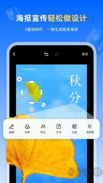 人人秀app官方版