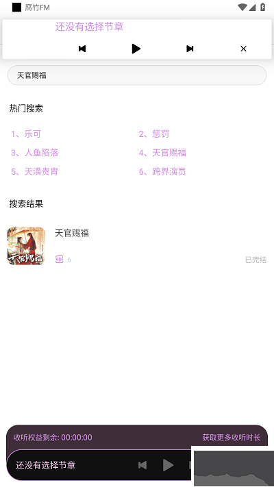 腐竹FM旧版本