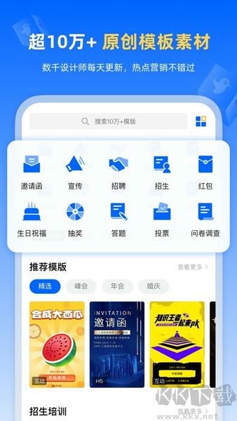 人人秀app官方版