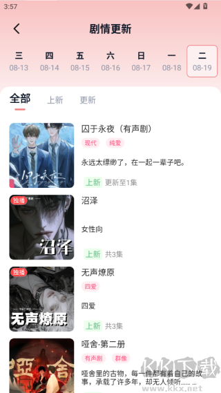 腐竹FM旧版本