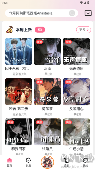 腐竹FM旧版本