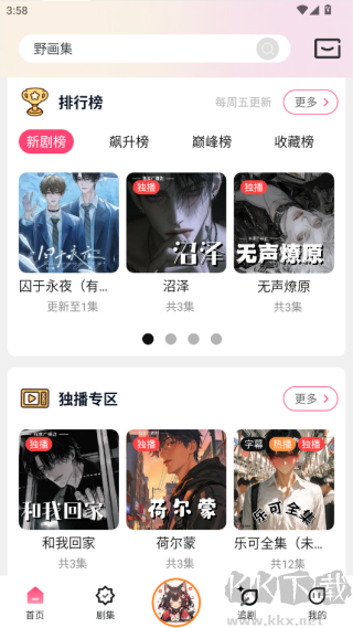 腐竹FM旧版本