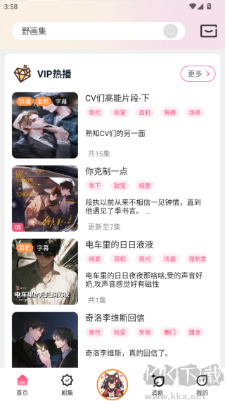 腐竹FM旧版本