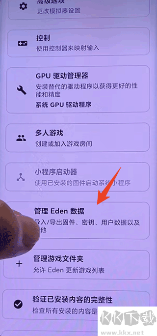 Eden模拟器