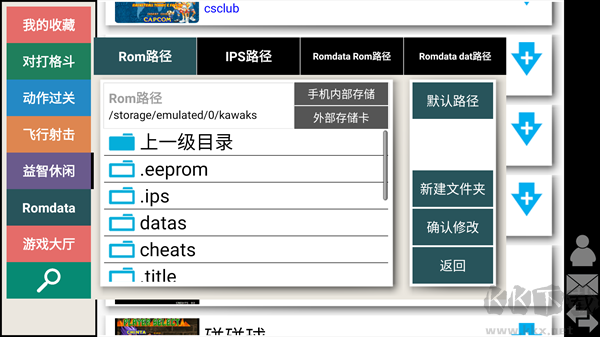 kawaks街机模拟器