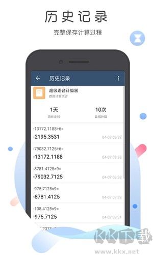 超级语音计算器免费版