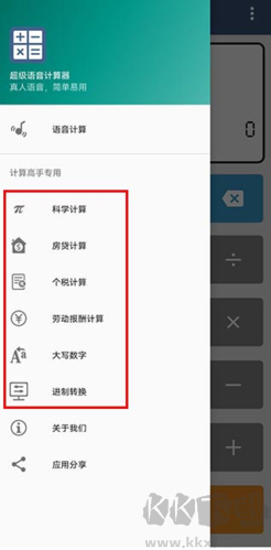 超级语音计算器免费版