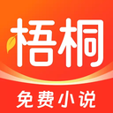 梧桐免费小说最新版v1.4.0安卓版