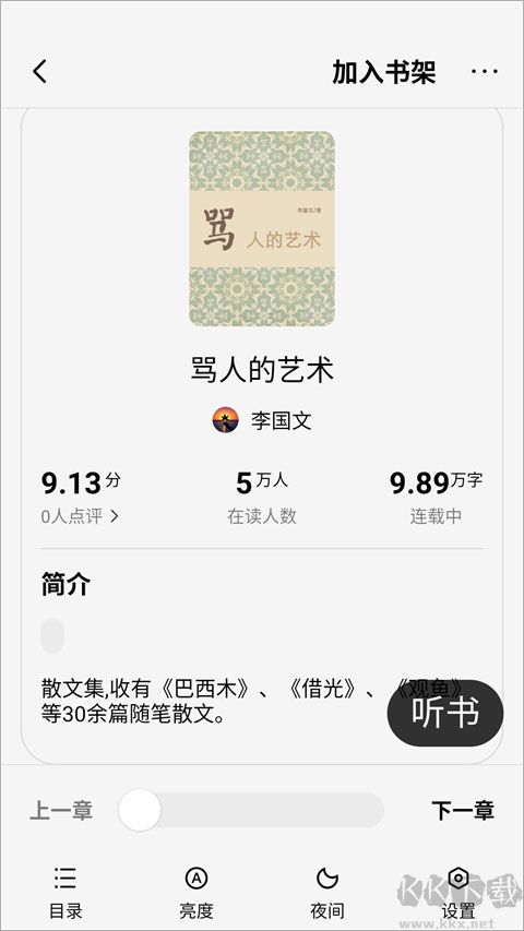 梧桐免费小说最新版