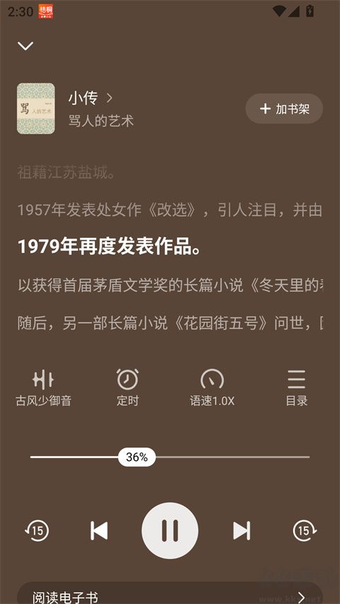 梧桐免费小说最新版