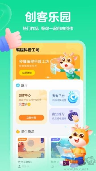 编程科普工坊优质版
