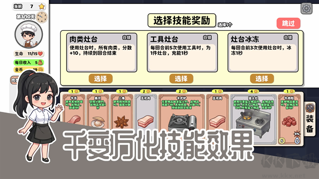 烹饪牌局