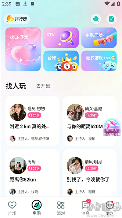ForU app纯净版