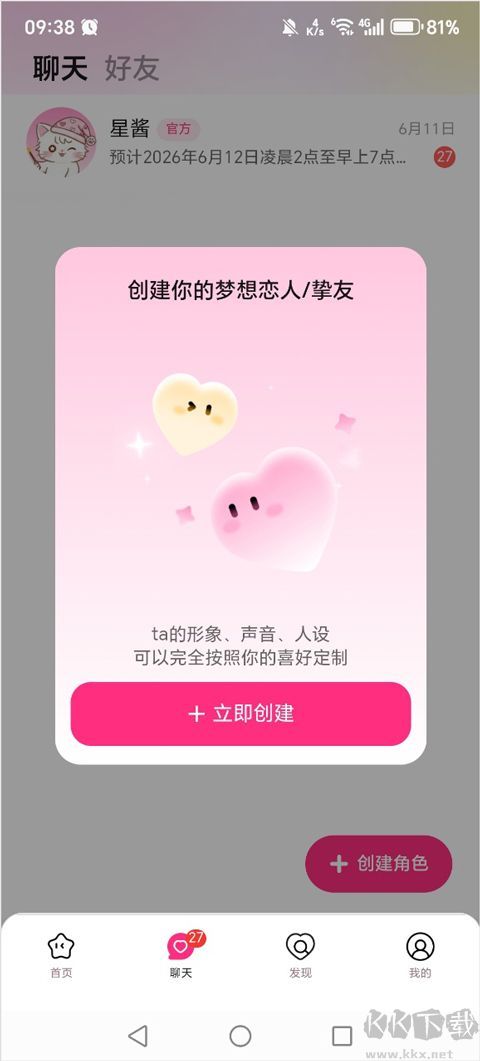 星朋友app最新版