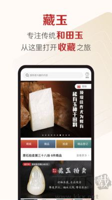 藏玉app最新版