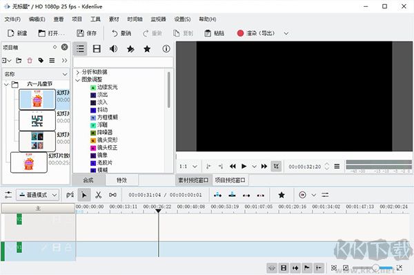 Kdenlive电脑版