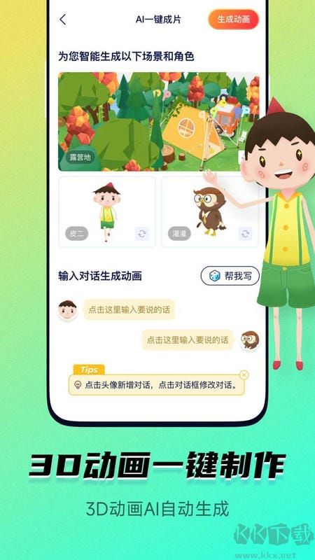 皮皮动画官方版