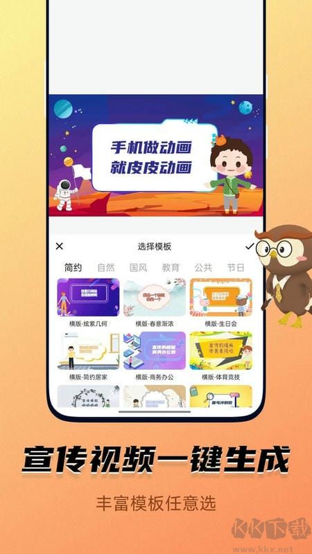 皮皮动画官方版