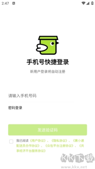 裹小递配送员app骑士版