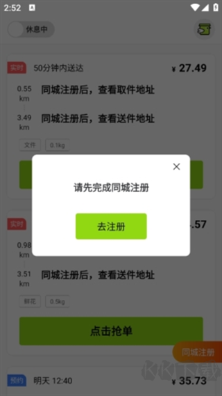 裹小递配送员app骑士版