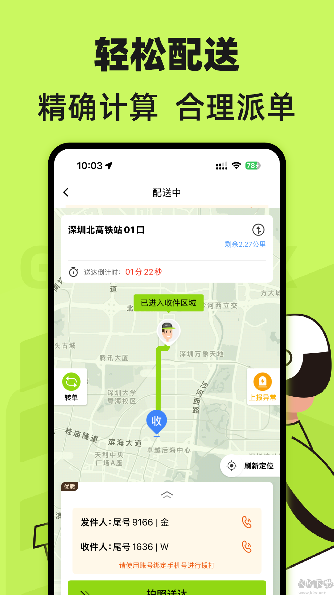 裹小递配送员app骑士版