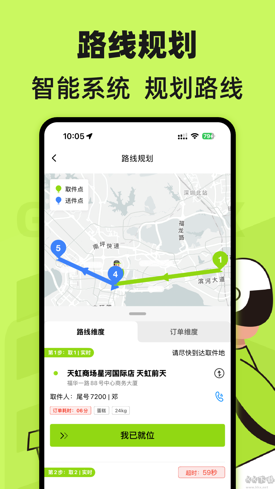 裹小递配送员app骑士版