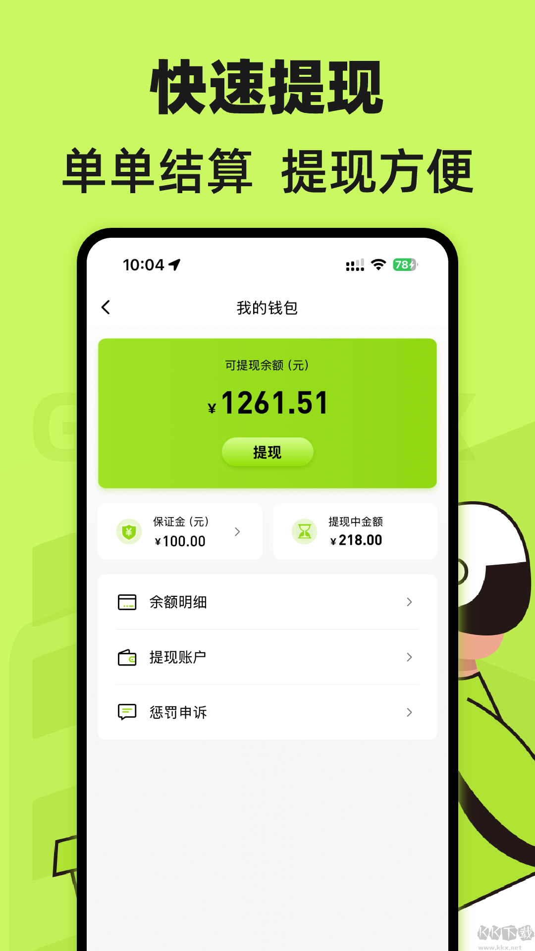 裹小递配送员app骑士版