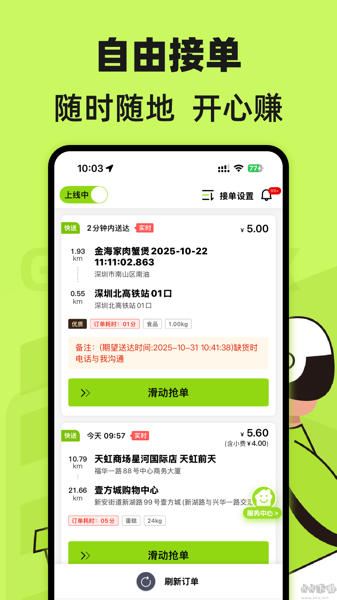 裹小递配送员app骑士版