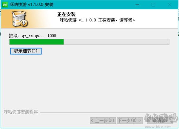 咪咕快游
