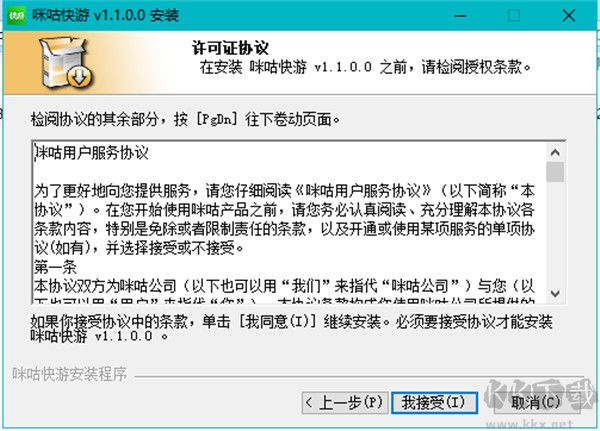 咪咕快游