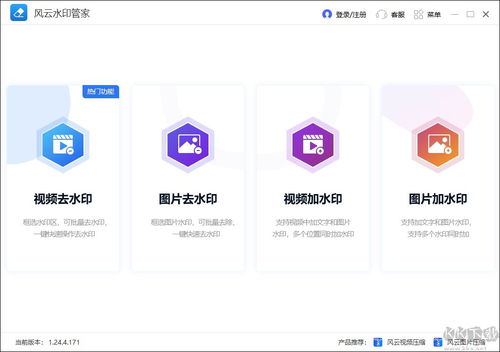 风云水印管家