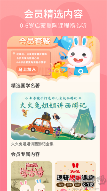 火火兔app手机版