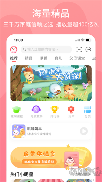 火火兔app手机版
