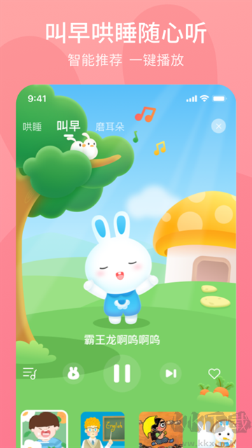 火火兔app手机版