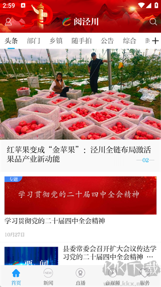 阅泾川app手机版