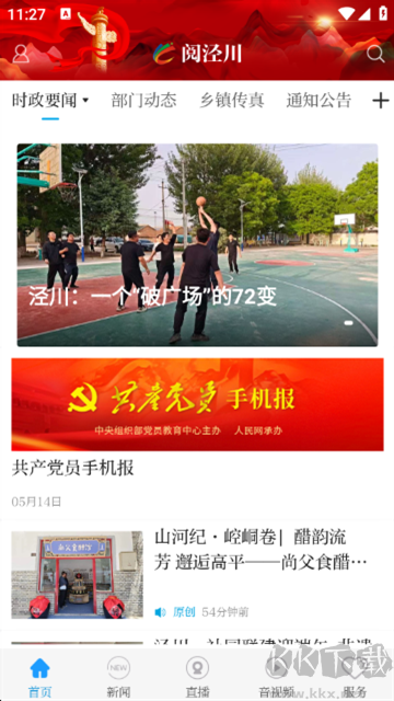 阅泾川app手机版
