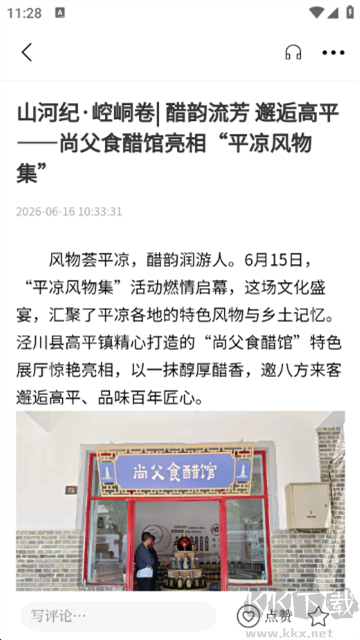 阅泾川app手机版