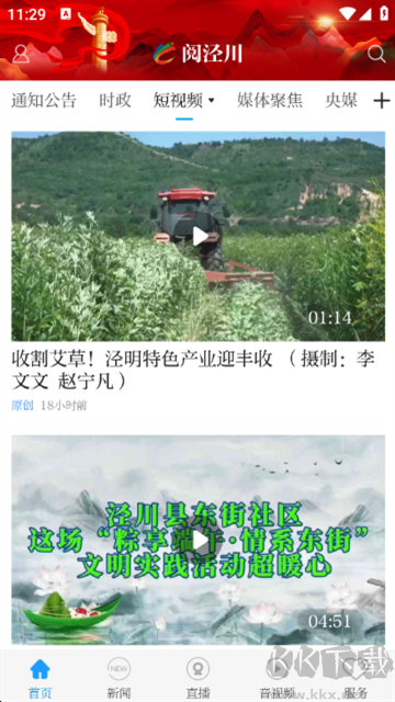 阅泾川app手机版